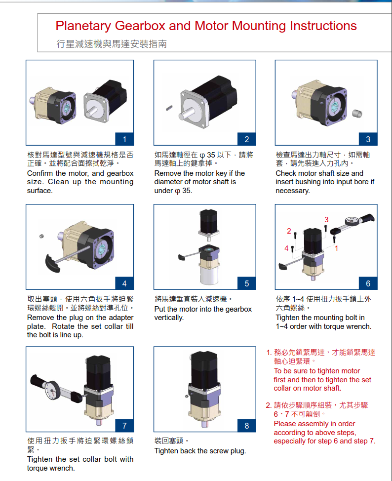利明行星减速机安装方法 利明行星减速机安装方法