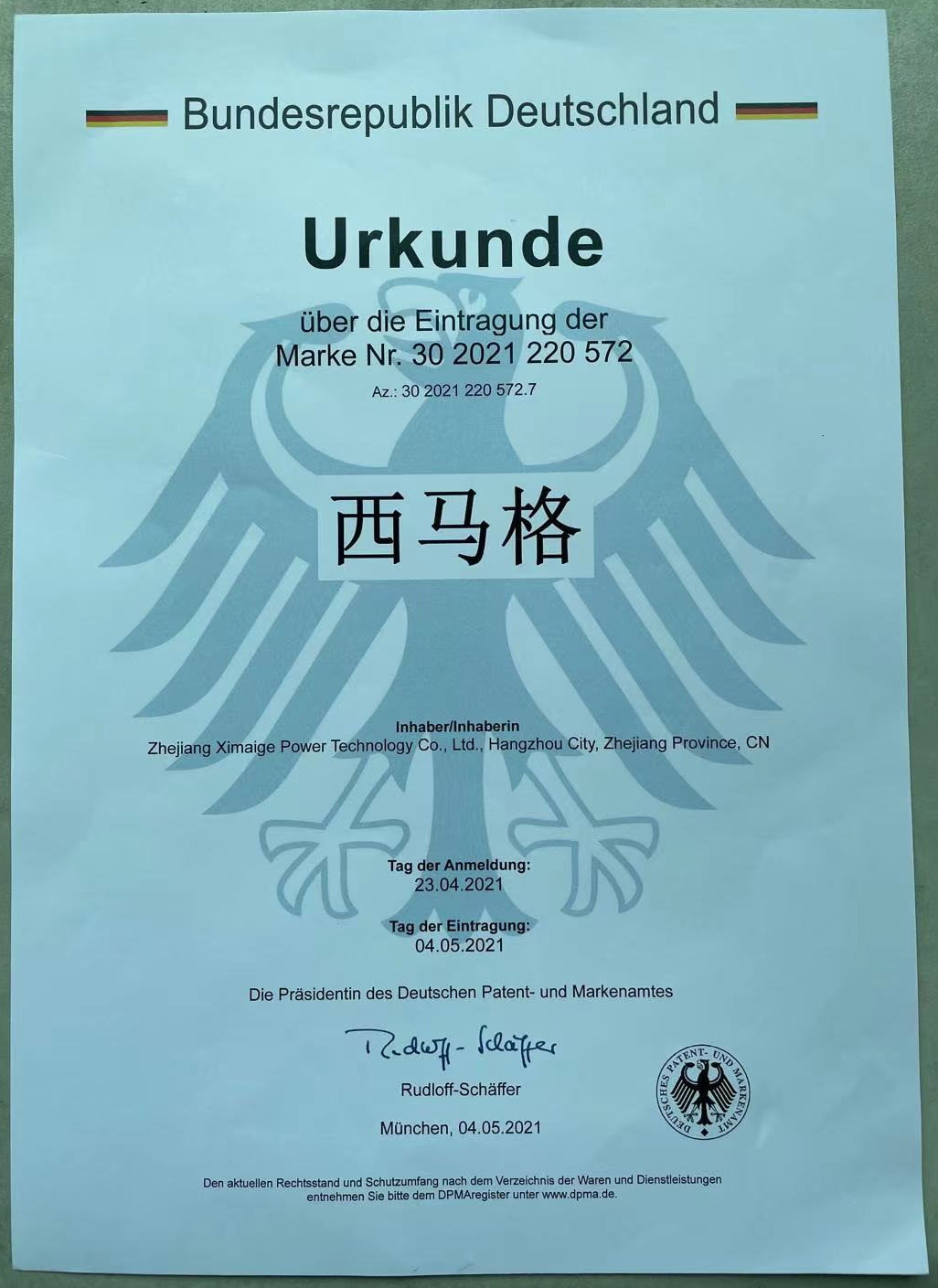 西马格德国商标证书 西马格德国商标证书